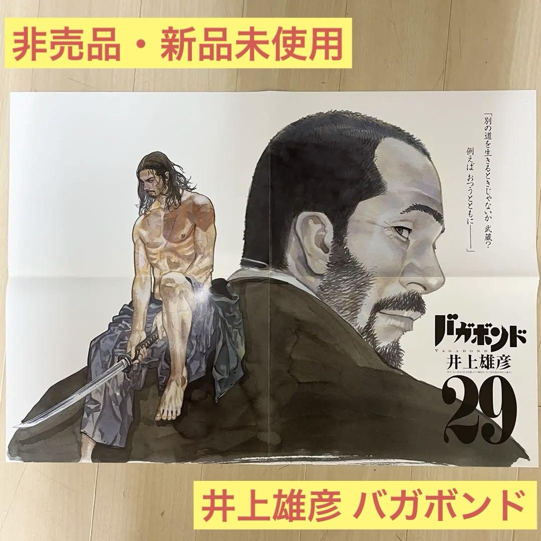 井上雄彦　バガボンド　非売品　ポスター 新品未使用】井上雄彦 バガボンド ポスター 29 非売品 - メルカリ