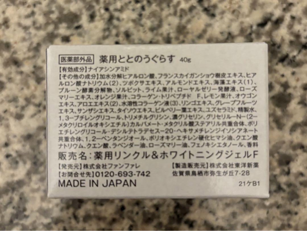 薬用ととのうぐらす 40g ×2 薬用リンクル＆ホワイトニングジェルF