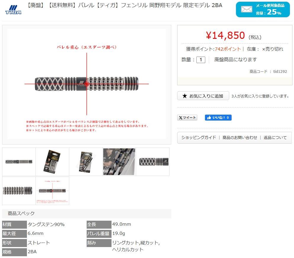 美品　レア物　定価14850　ティガ　フェンリル　限定版　箱付属品付き