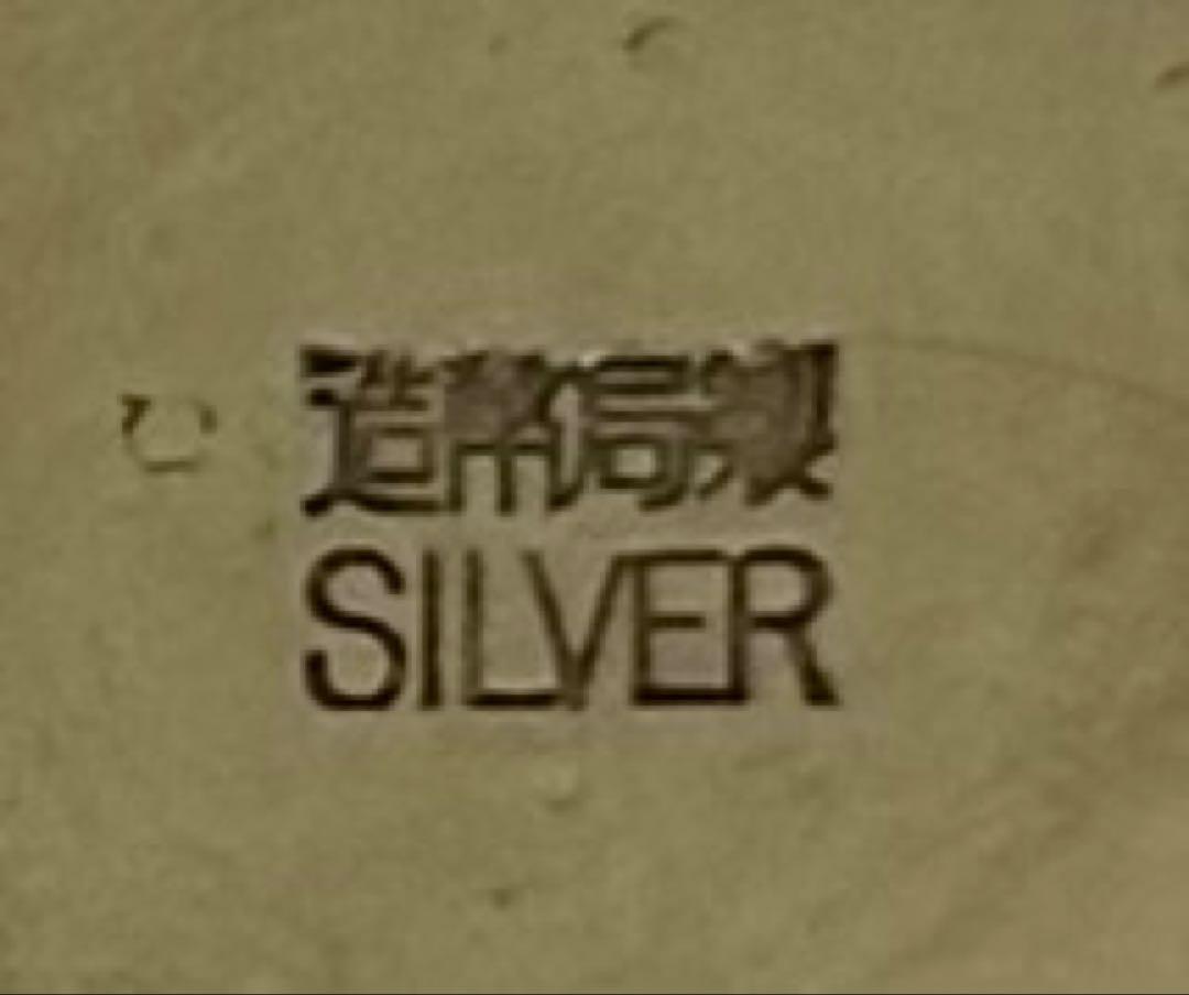 SILVER刻印 銀盃 造幣局製 総重量:48g シルバー