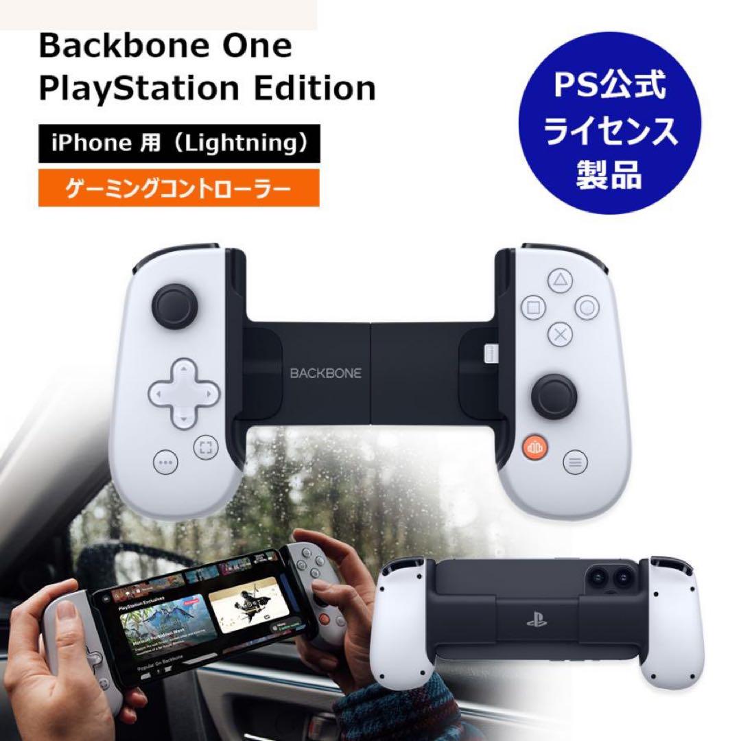 未開封未使用新品BACKBONE One PlayStation Edition