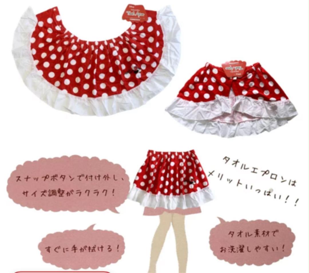 タオルエプロン ミニー
