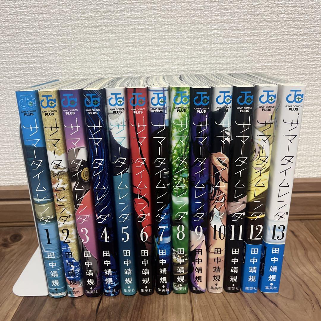 サマータイムレンダ　1巻〜13巻　全巻