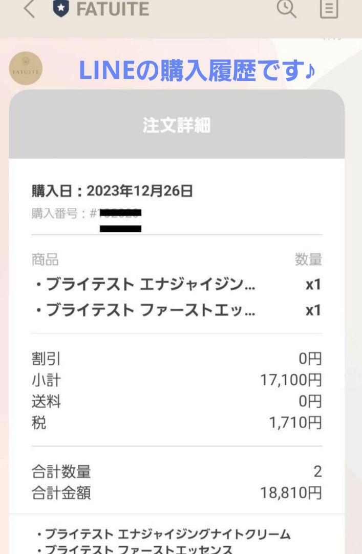 【最終お値下げ】FATUITE ブライテスト　エナジャイジングナイトクリーム
