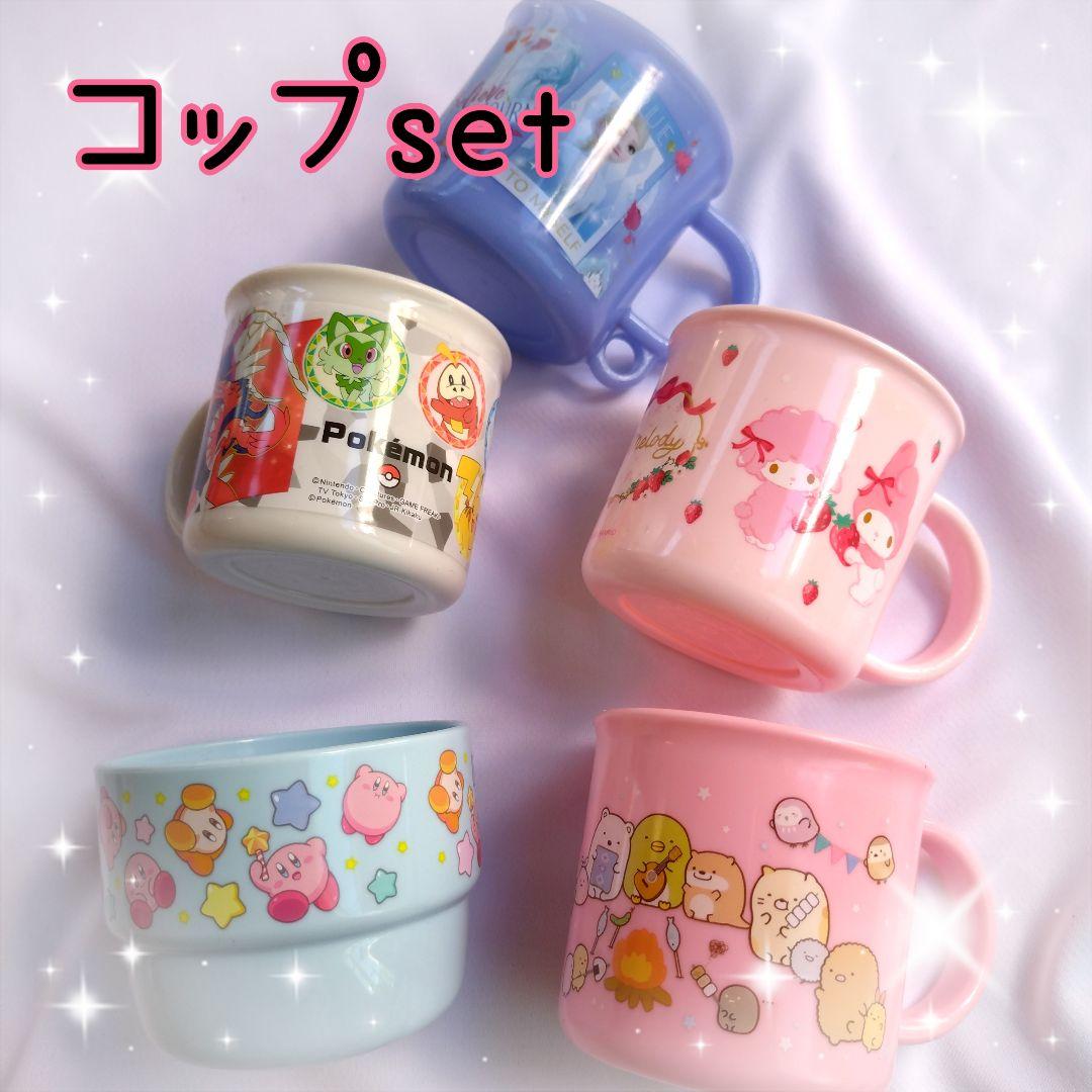 うがいコップポケモンすみっこ幼稚園コップセット
