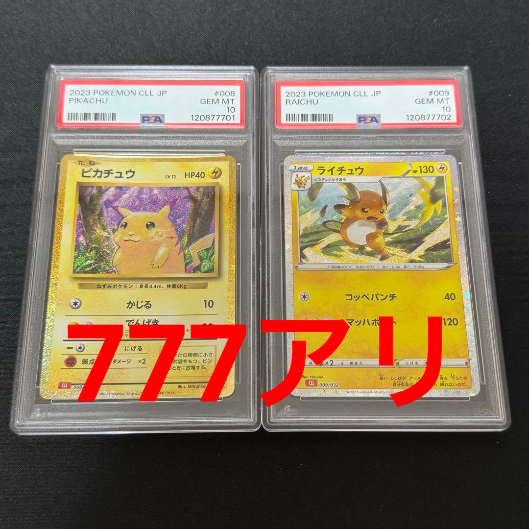 PSA10 ピカチュウ ライチュウ 連番 ポケモンクラシック classic