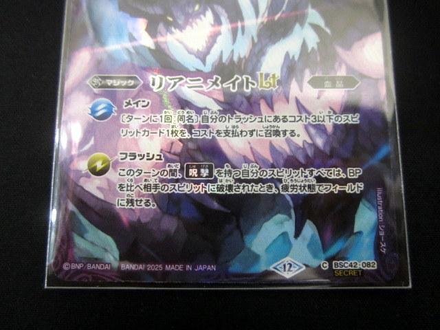 リアニメイトLT シークレット3枚　バトスピ　廻帰再醒 バトスピ リアニメイトLT C シークレット 廻帰再醒 BSC42 - メルカリ