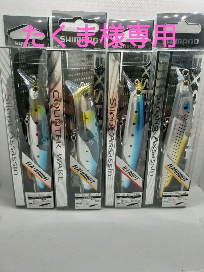 【新品未開封120ｍｍ】 カウンターウェイク& サイレントアサシン