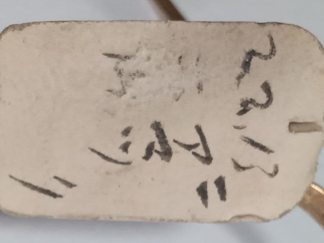 推定大正〜昭和初期 14kgf