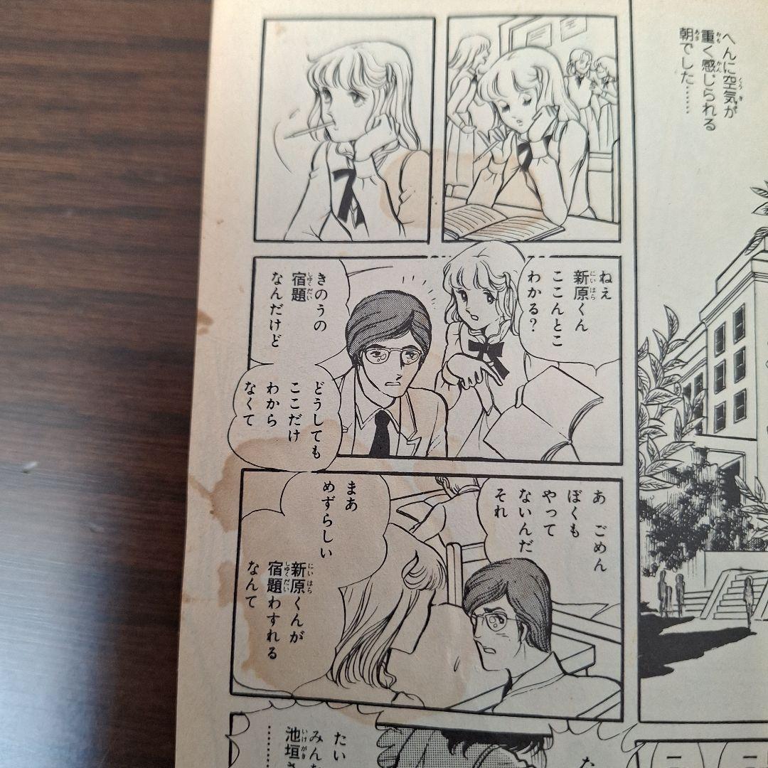 修学旅行殺人事件 高階良子さん - メルカリ