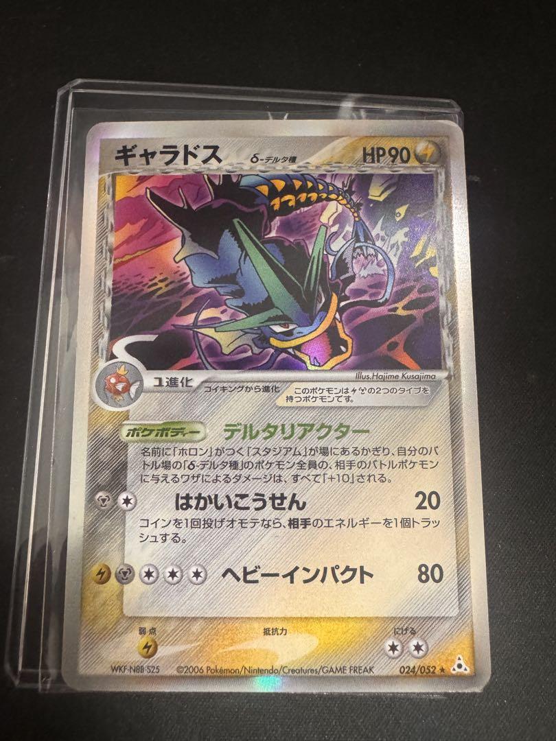 ギャラドス デルタ種 psa10 024/052 公式の PSA10鑑定済〕ギャラドスδ-デルタ種【☆】{024/052