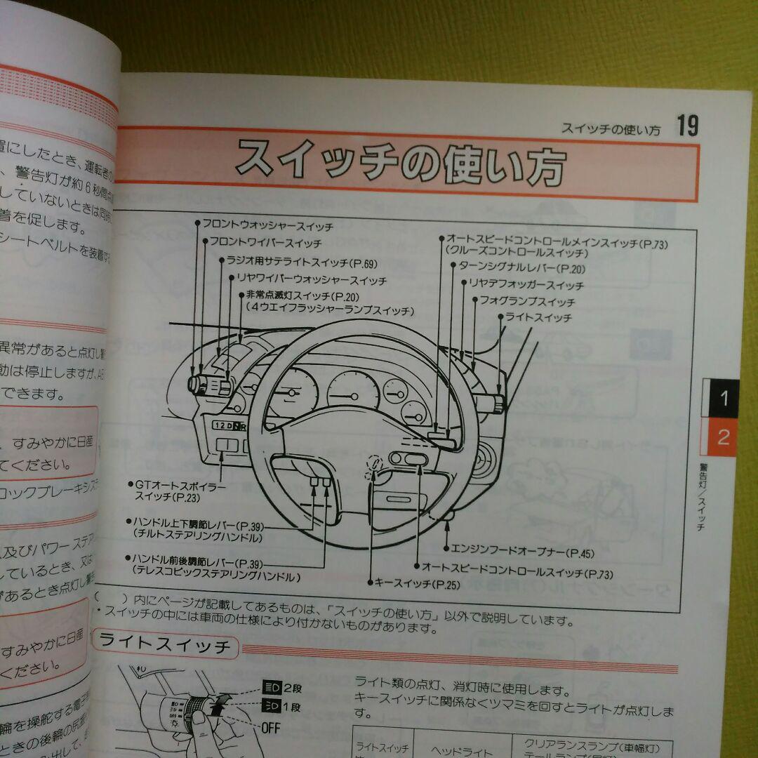 日産GTR32取扱説明書 日産スカイライン(R32)取扱説明書 - メルカリ