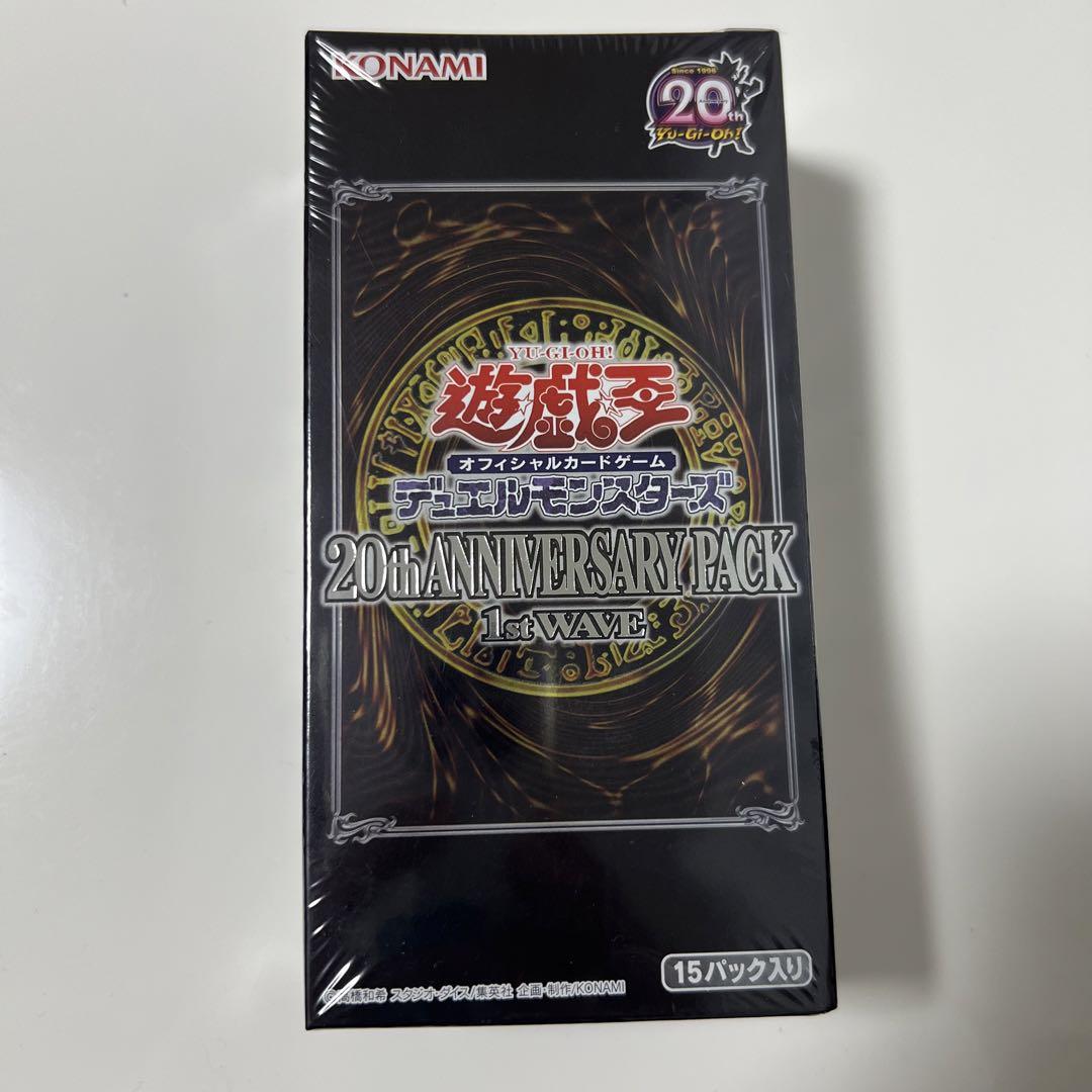 【希少】遊戯王 20th ANNIVERSARY PACK 未開封シュリンク付き