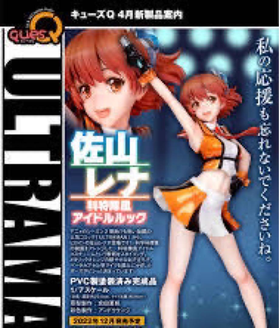 ULTRAMAN 佐山レナ 科特隊風アイドルルック 【フィギュア】[キューズQ]