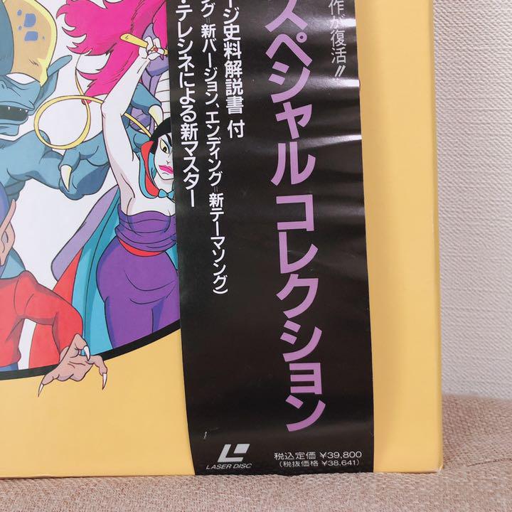 妖怪人間ベム スペシャルコレクション レーザーディスク