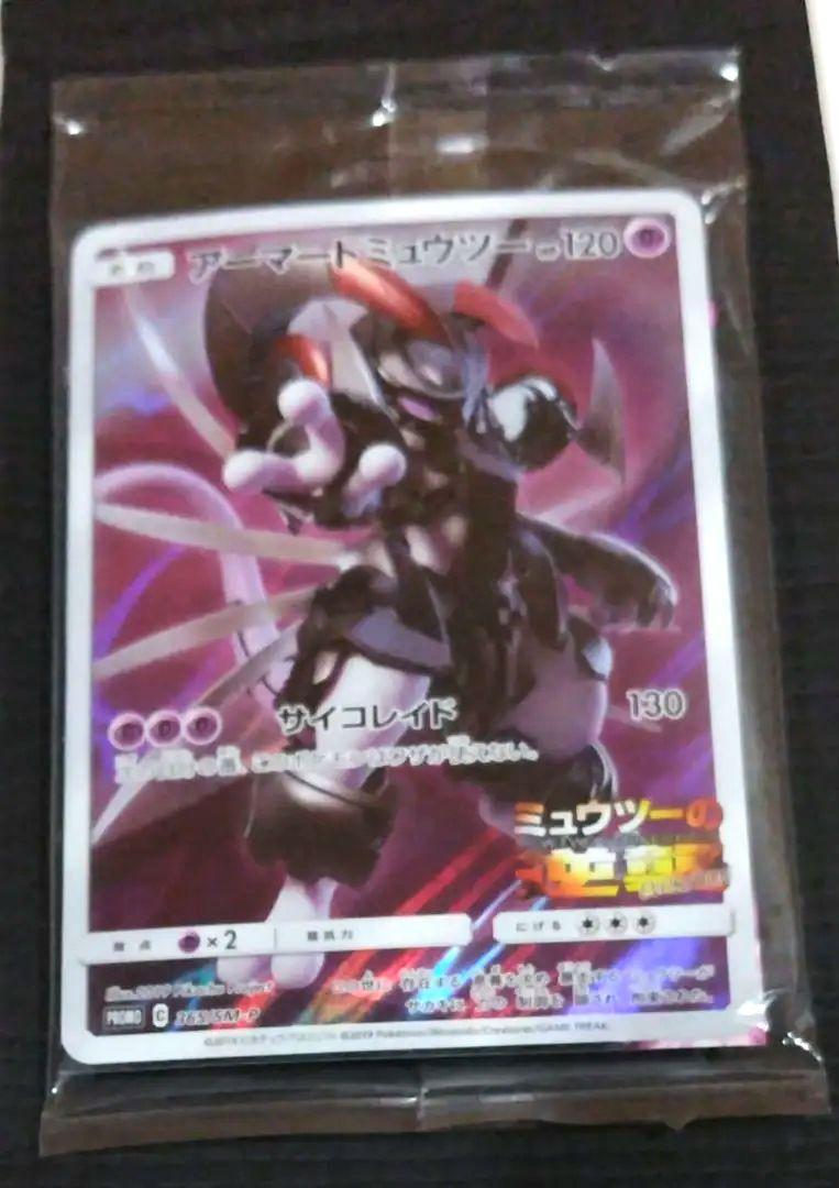 ポケモンカード アーマードミュウツー 365/SM-P プロモ 未開封