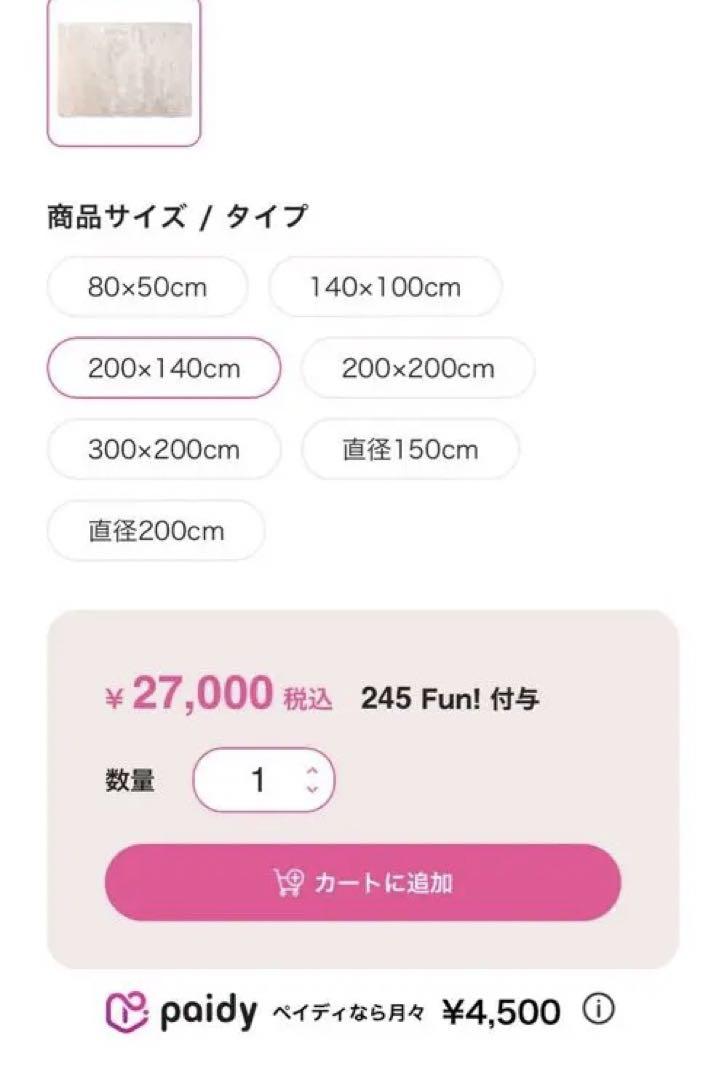 Francfranc カステ ラグ M ライトベージュ 200×140cm