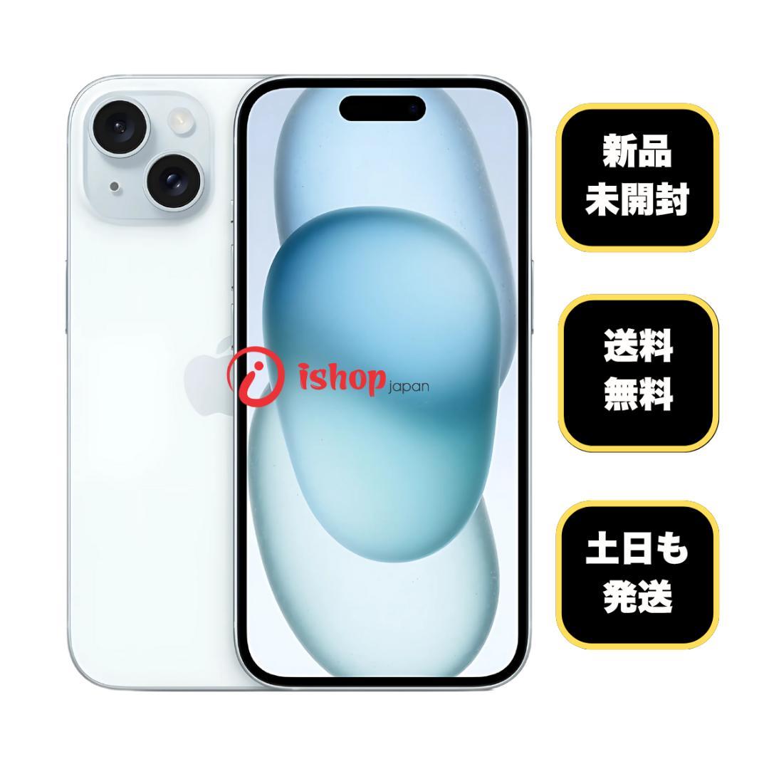 iPhone15 ブルー 128GB 版SIMフリーApple