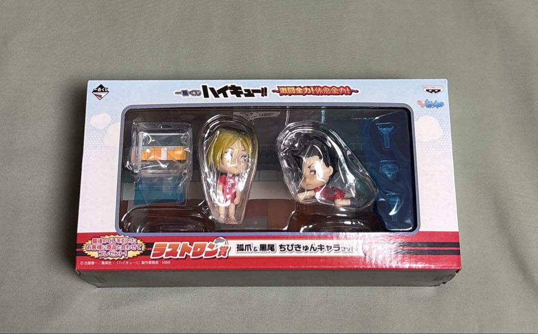 一番くじ ハイキュー ラストワン賞 孤爪＆黒尾 ちびきゅんキャラ