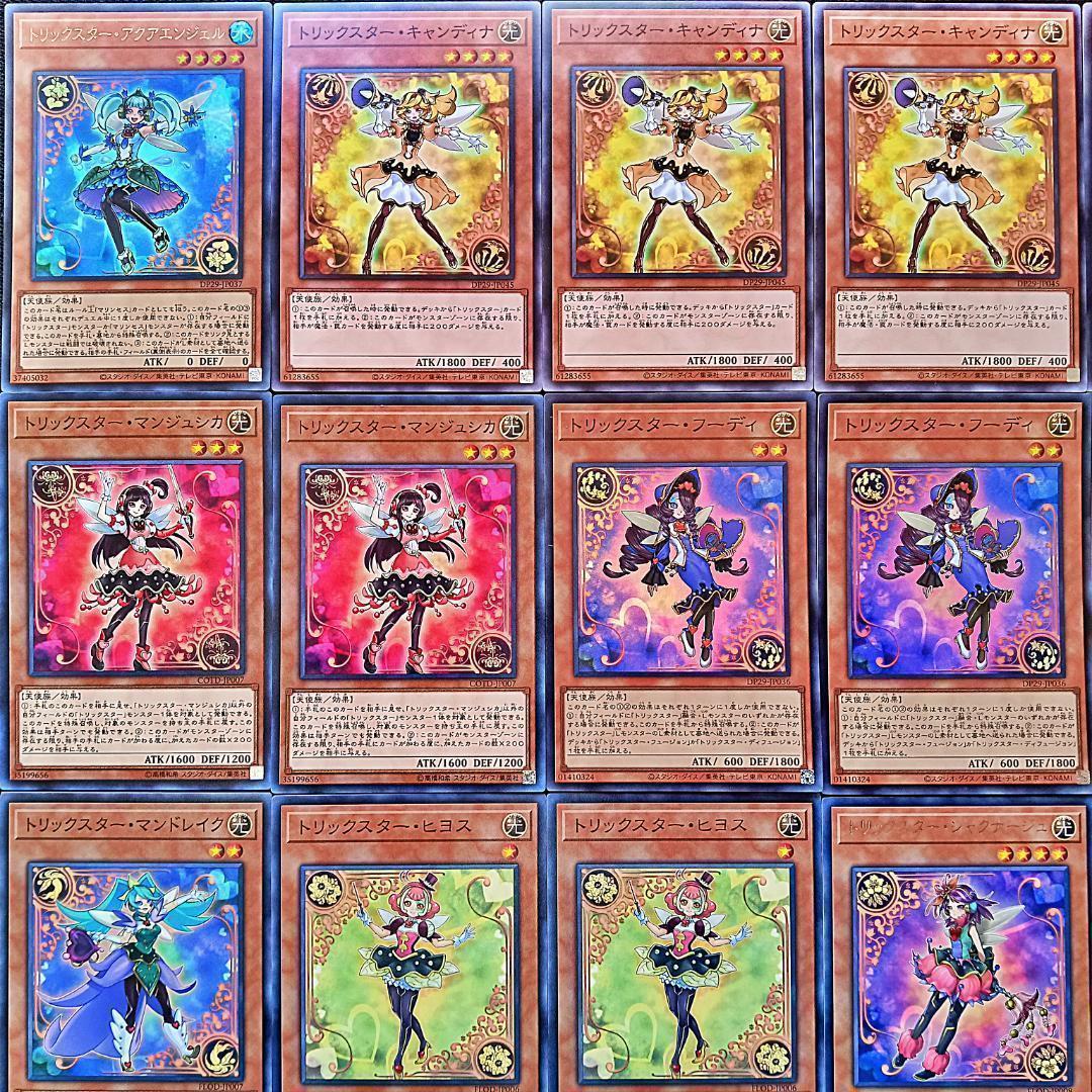 遊戯王 トリックスターデッキ 96【遊戯王】トリックスター デッキ - メルカリ