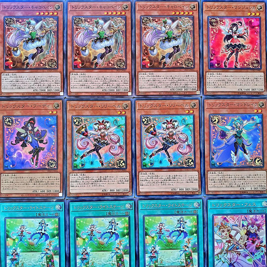485 高レアリティ トリックスター デッキパーツ 遊戯王 おまけパーツ付‼ No.372 トリックスター デッキ 遊戯王本格構築済みデッキ おまけ