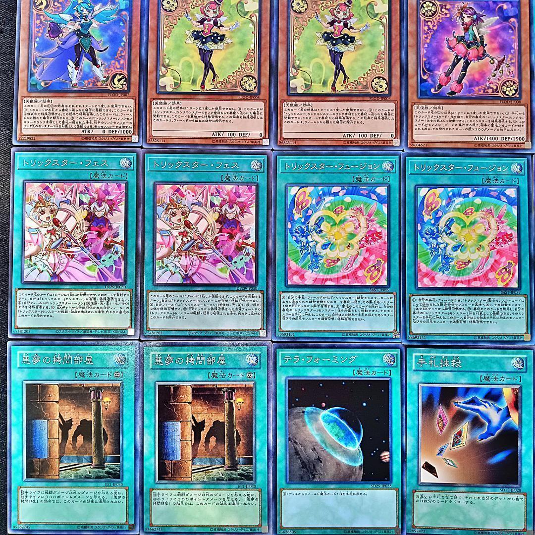 No.372 トリックスター デッキ 遊戯王 本格構築みデッキ おまけ