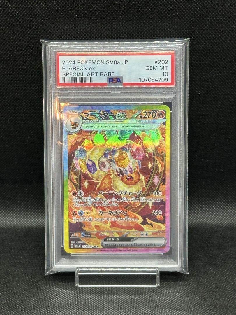 ブースターex SAR PSA10