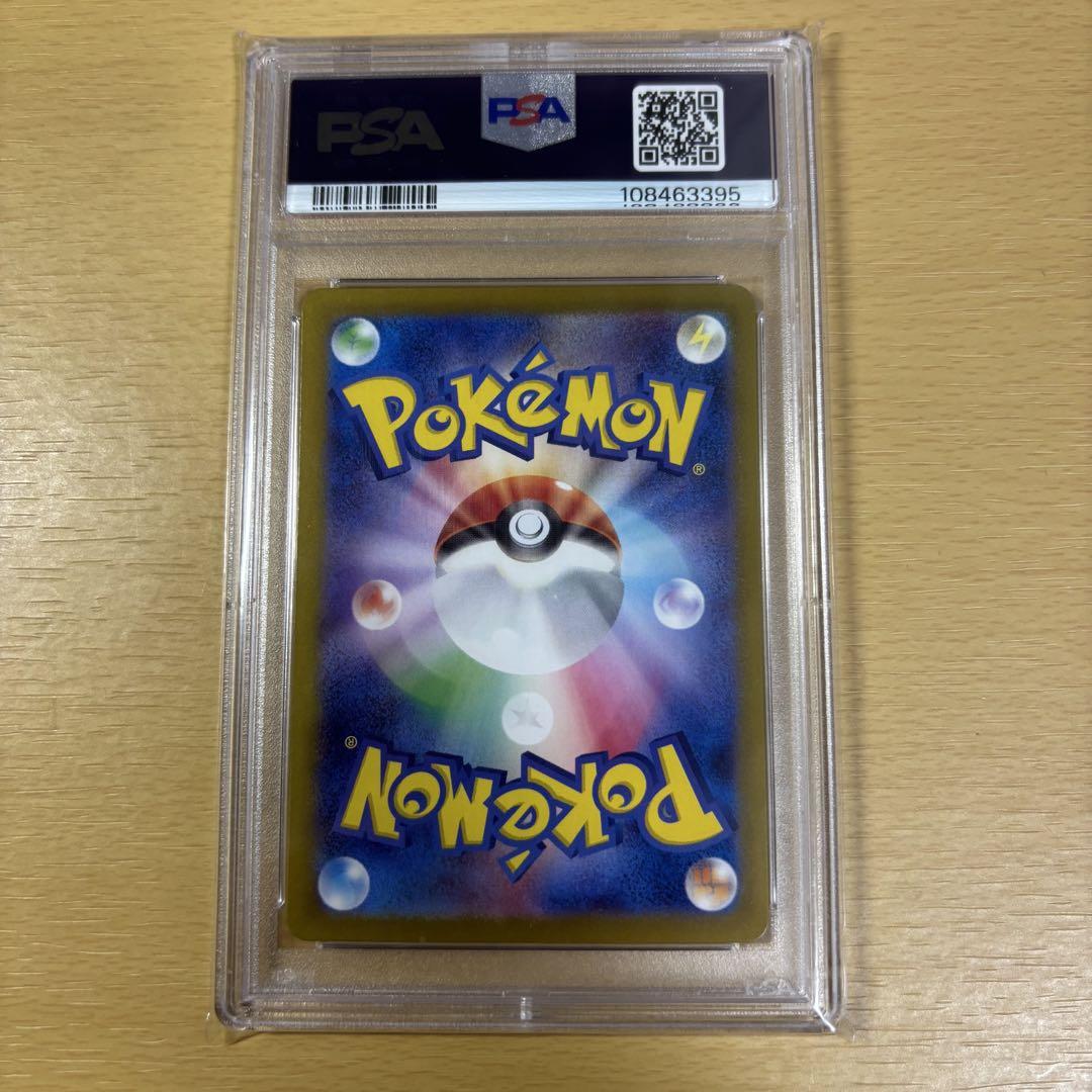 【PSA10】ベルのまごころ　sar psa10