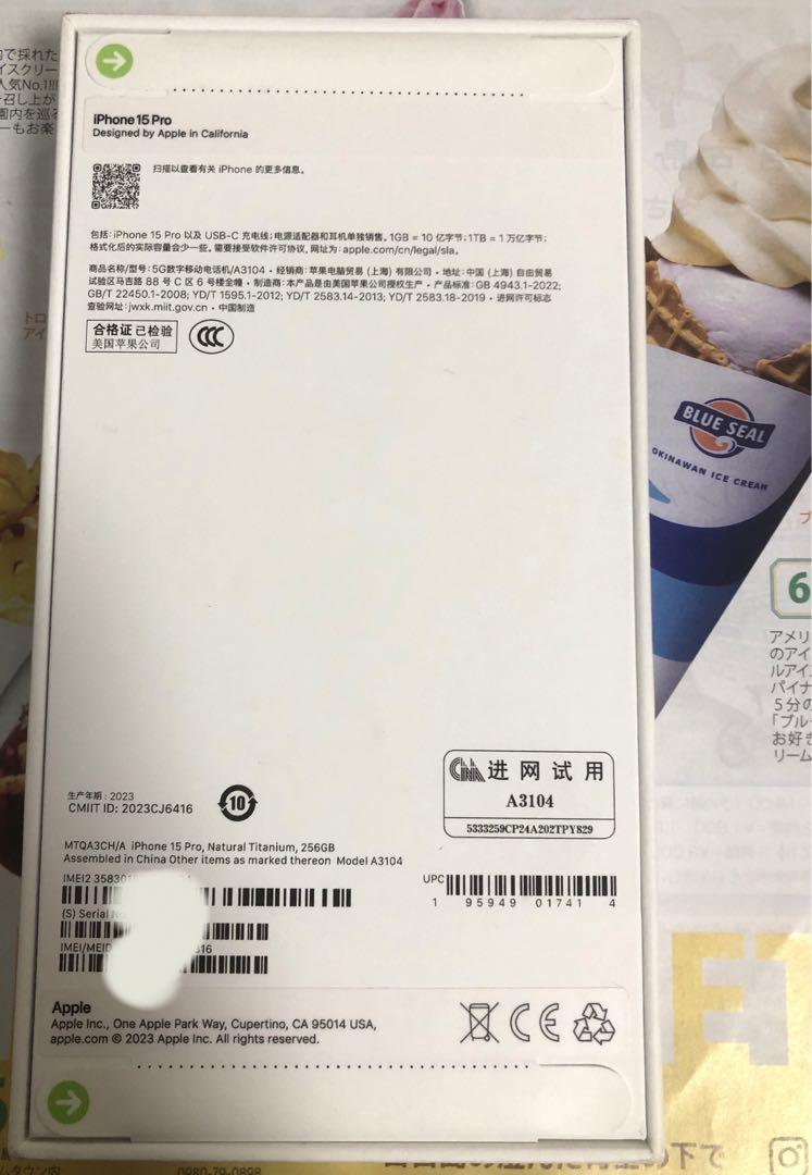 【新品未開封 中国版】iPhone15Pro ナチュラルチタニウム 256GB 画像2