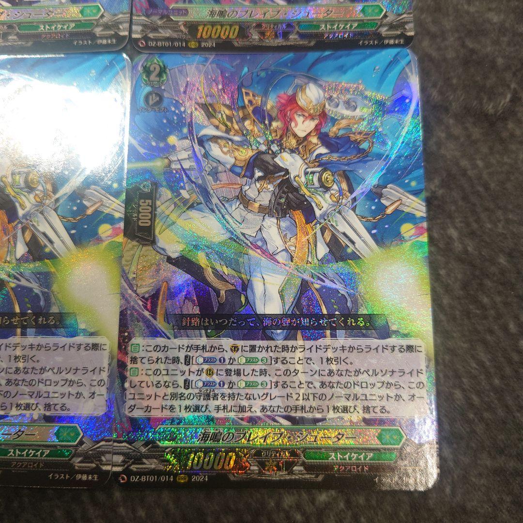 海鳴のブレイブ シューター4枚 RRR ヴァンガード