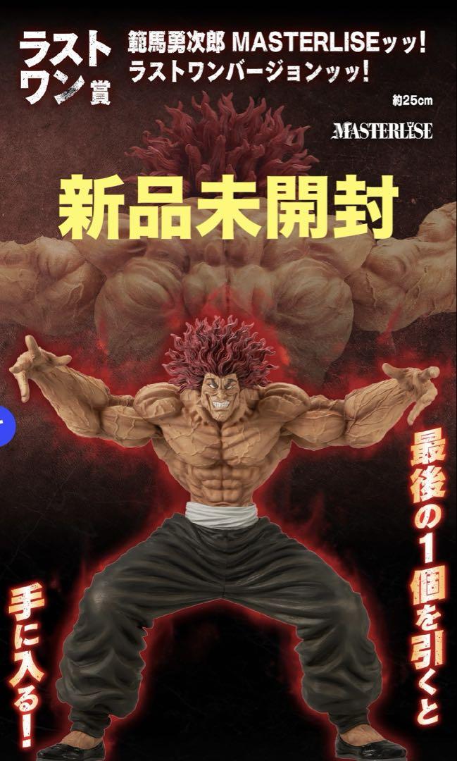 刃牙 一番くじ ラストワン賞 範馬勇次郎　 ラストワンver バキ Amazon.co.jp: 【一番くじ】刃牙 ~世界は、拳ひとつで変えられる