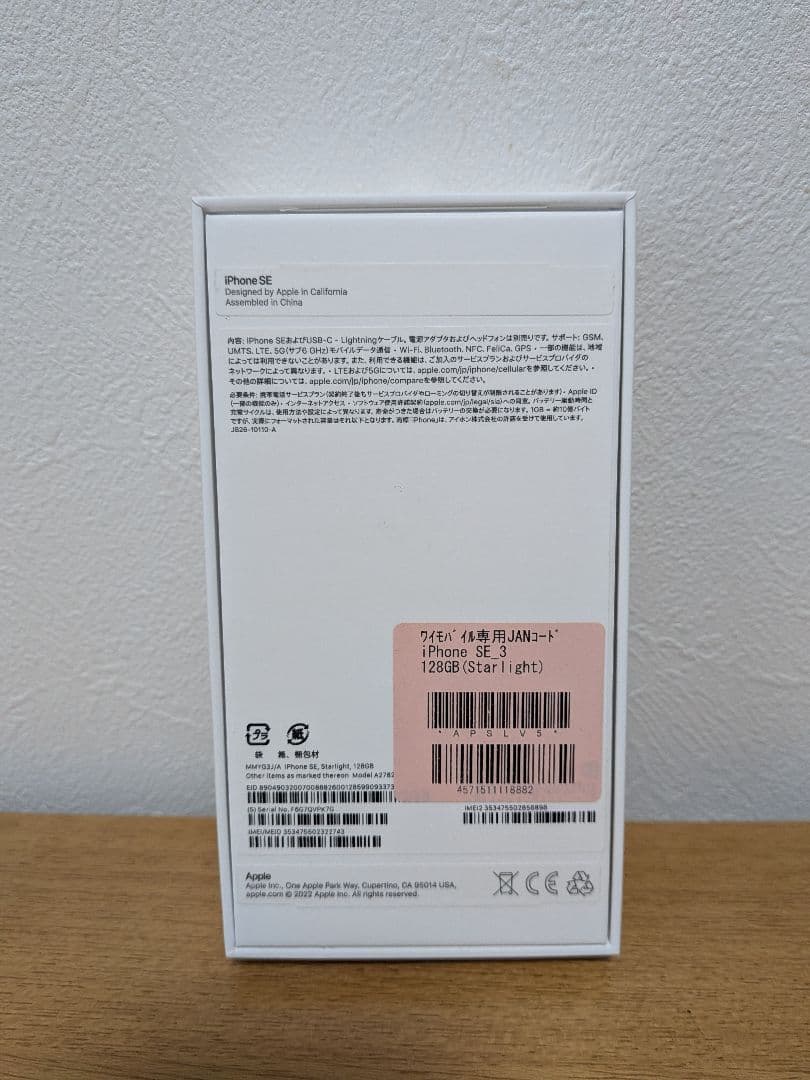 iPhone SE (第3世代) 128GB Starlight 本体 iPhone SE (第3世代) 128GB Starlight 本体