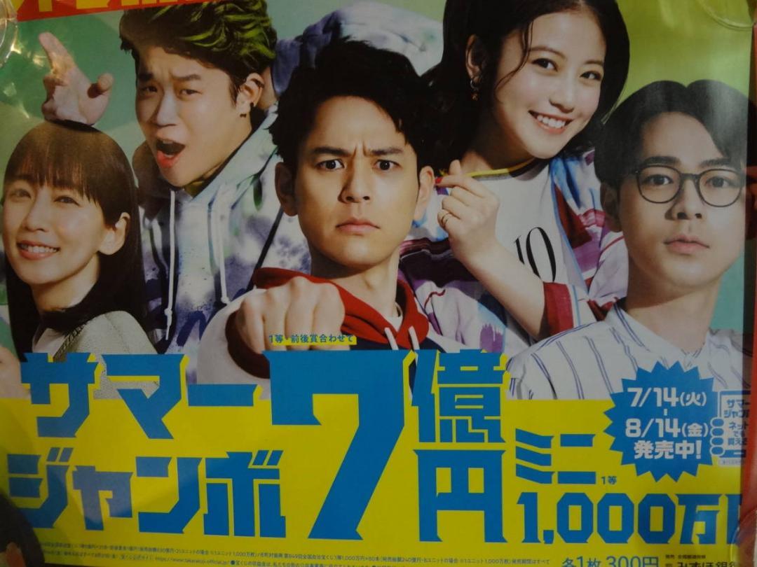 宝くじCMキャラクター5人きょうだいポスター   ４枚セット