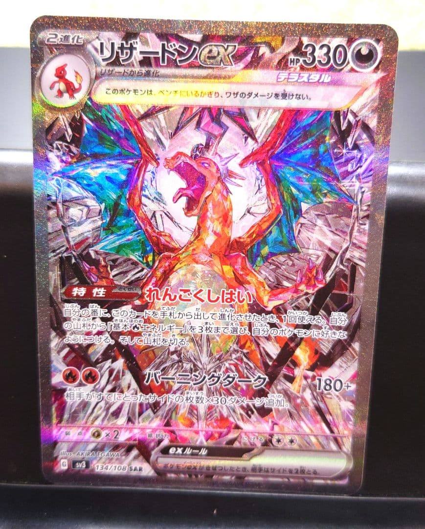 リザードン　SAR　黒炎の支配者