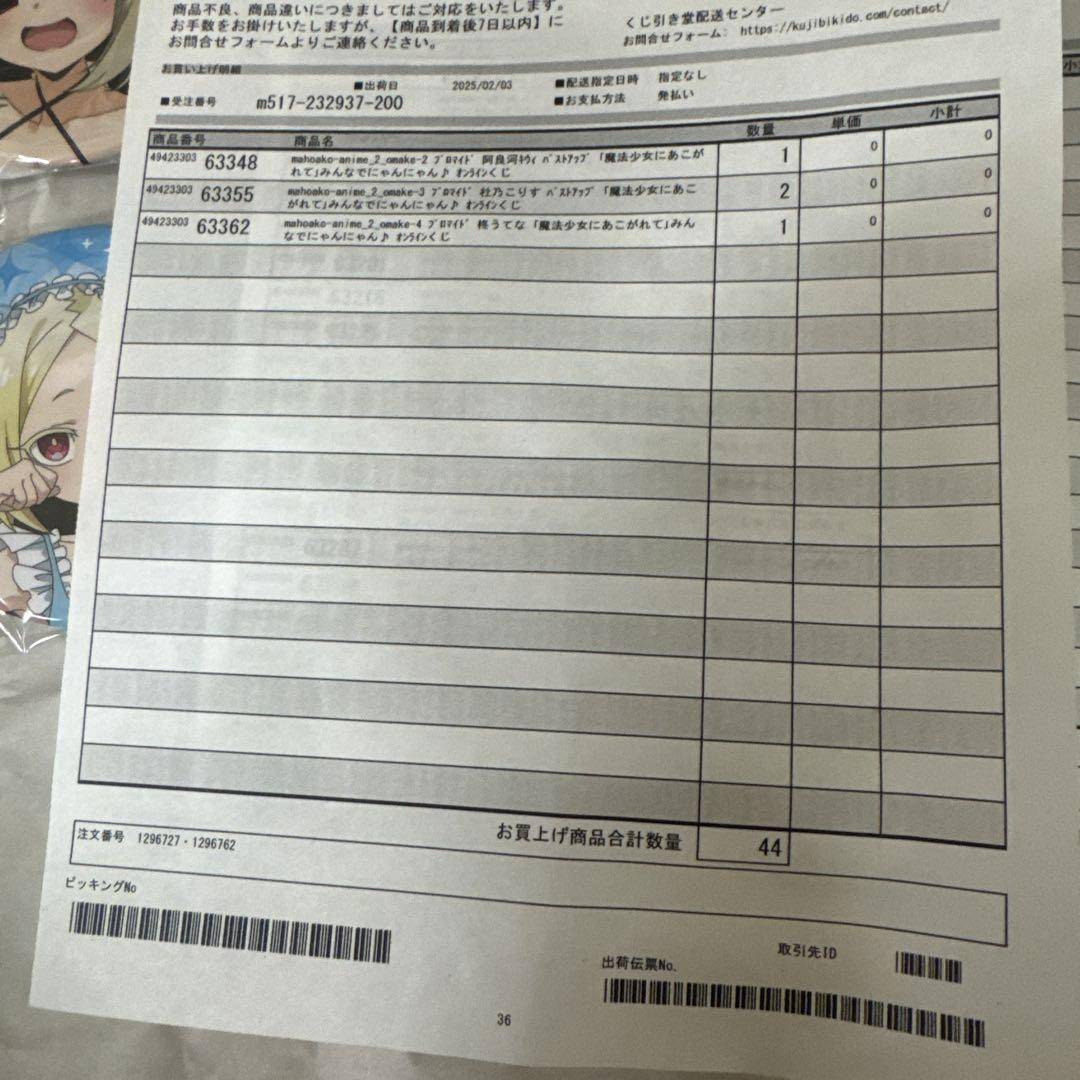 くじ引き堂 魔法少女にあこがれて　44点セット　まとめ売りrt-77953専用