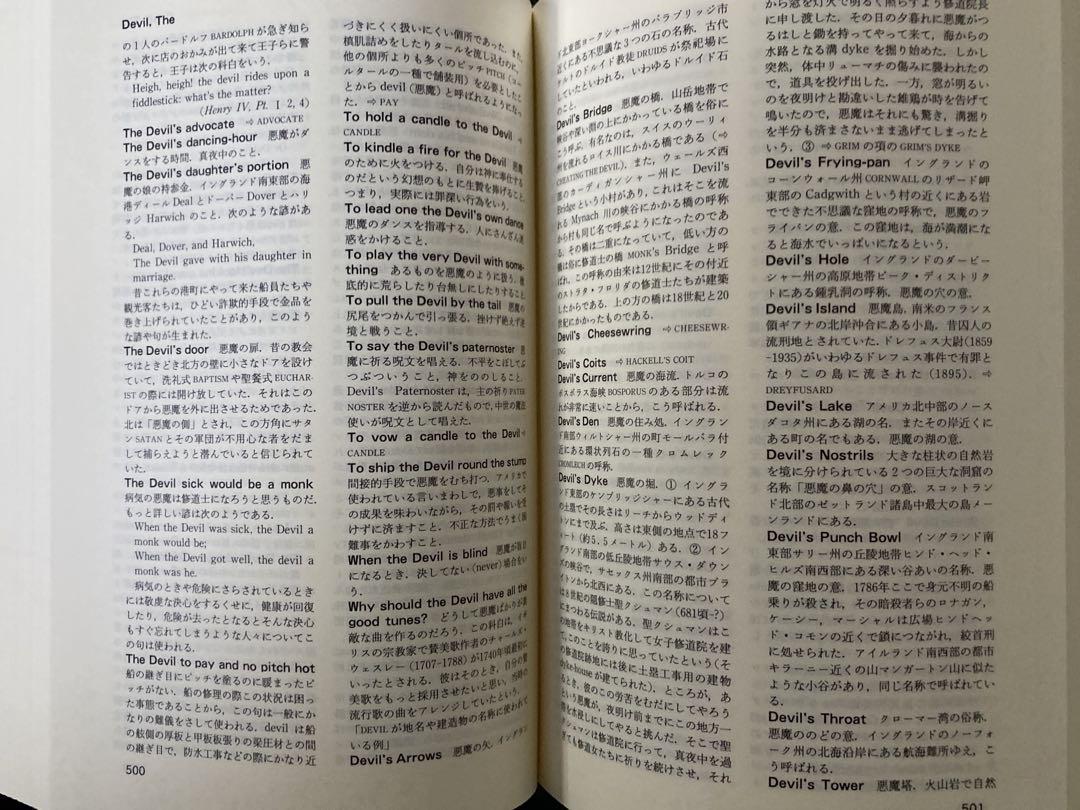 ブルーワー　英語故事成語　大辞典　大修館書店　美品
