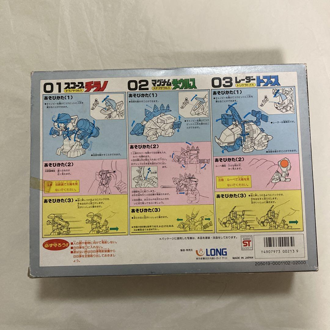 生体ロボ ゾーン デラックス3点セット 当時物 旧ゾイド風 激レア