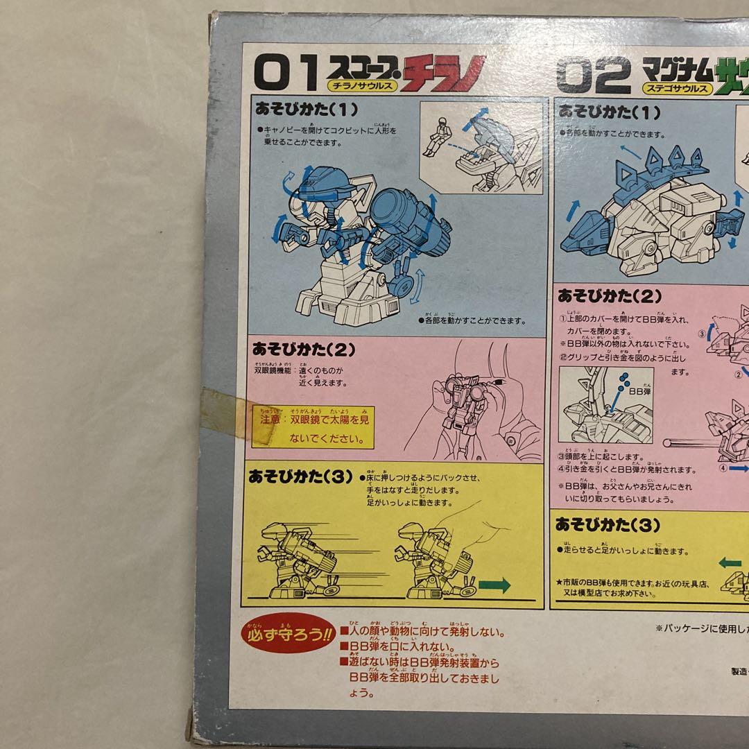 生体ロボ　ゾーン　デラックス3点セット　当時物　旧ゾイド風　激レア　パチ　珍品