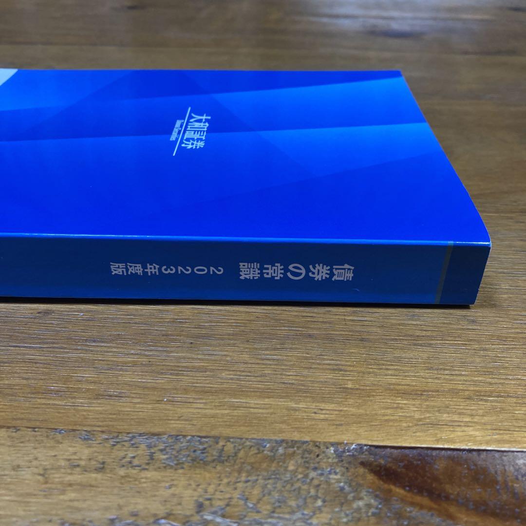 債券の常識