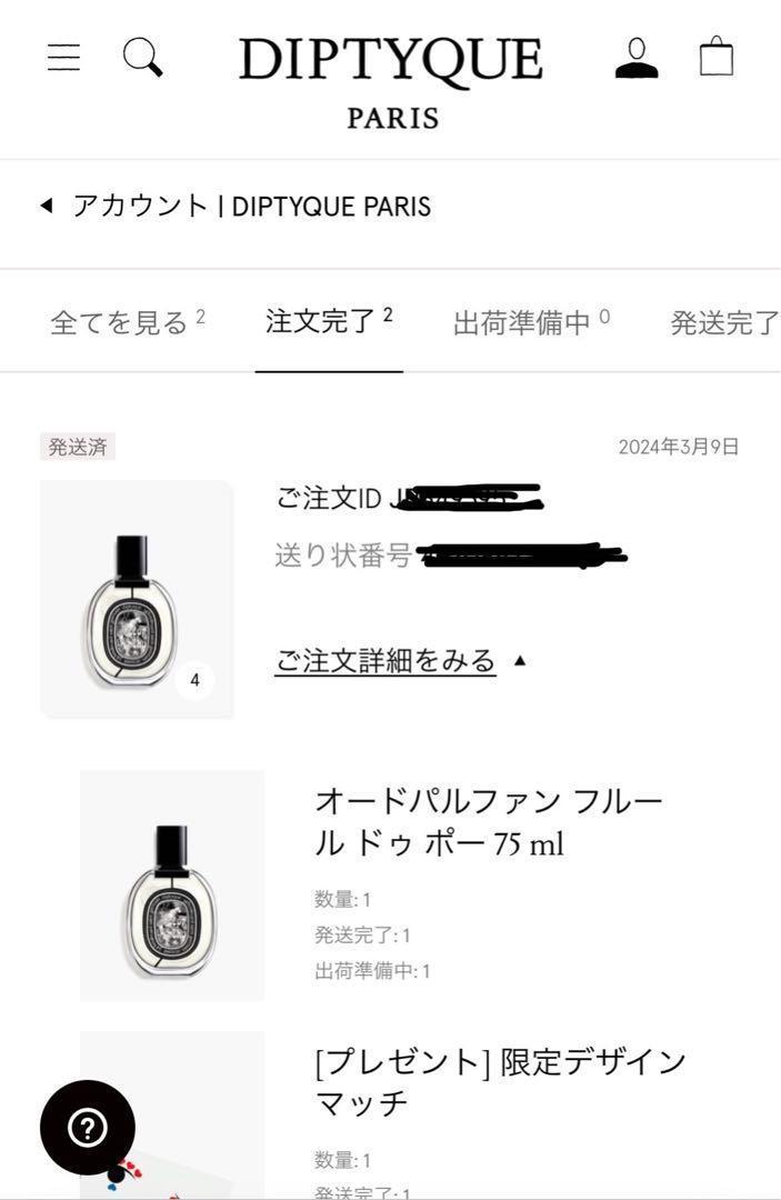 ディプティック　フルールドゥポー　オードパルファン　75ml