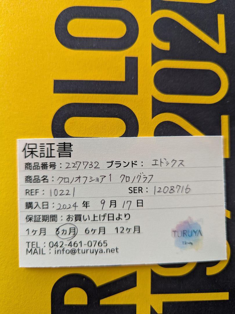 S*T様 EDOX C-1 クロノグラフ 500m防水 ステンレススチール