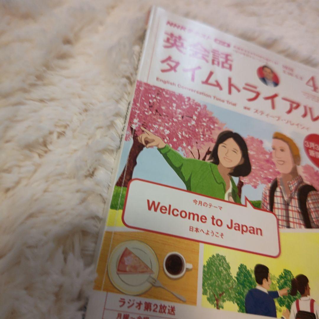 NHK英会話タイムトライアル2020年4月～2021年3月 テキストとCD