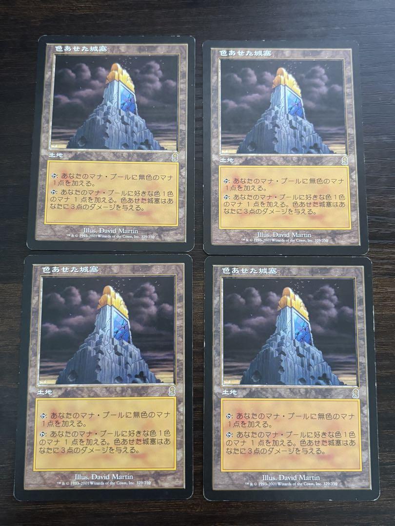 MTG 色あせた城塞 Tarnished Citadel 日本語 4枚セット