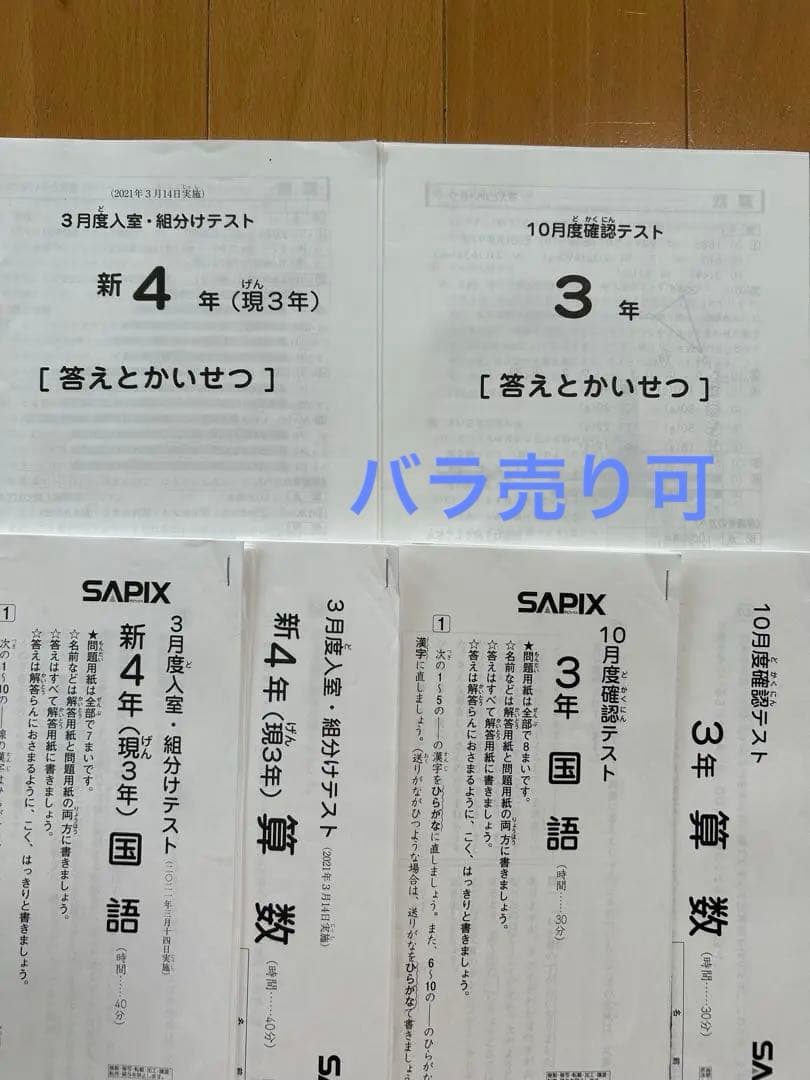 サピックス　3年　新4年生 テスト