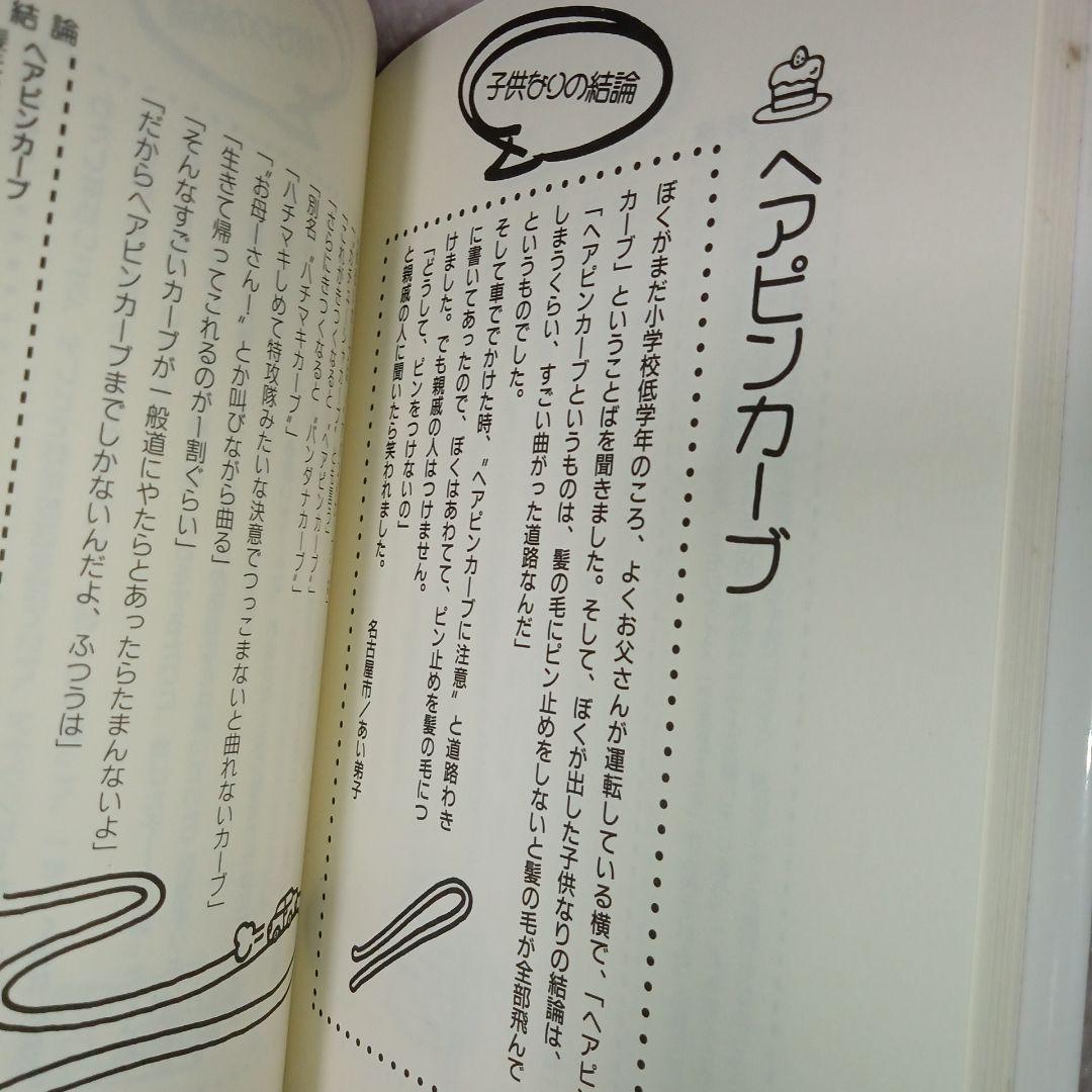 ウッチャンナンチャンのオールナイトニッポン書籍『子供なりの結論』