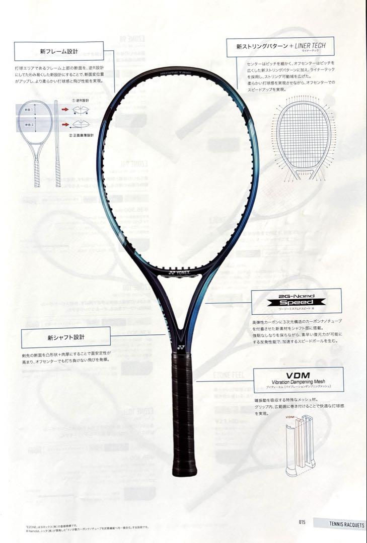 【ヨネックス】テニスラケット イーゾーン98L G2【美品です】