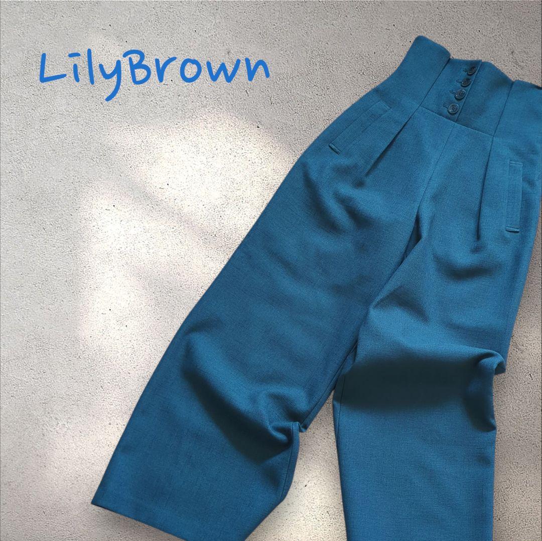 リリーブラウン ダークグリーン ハイウエストパンツ 美品