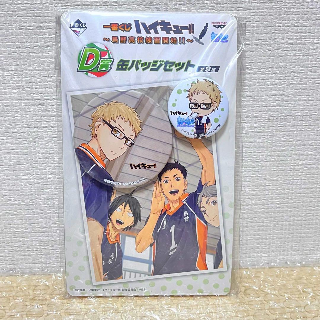 一番くじ　ハイキュー　B賞　墨式Bver. 缶バッジセット 一番くじ ハイキュー!!～歓喜の鼓動～ B賞 墨式Bver.缶バッジセット