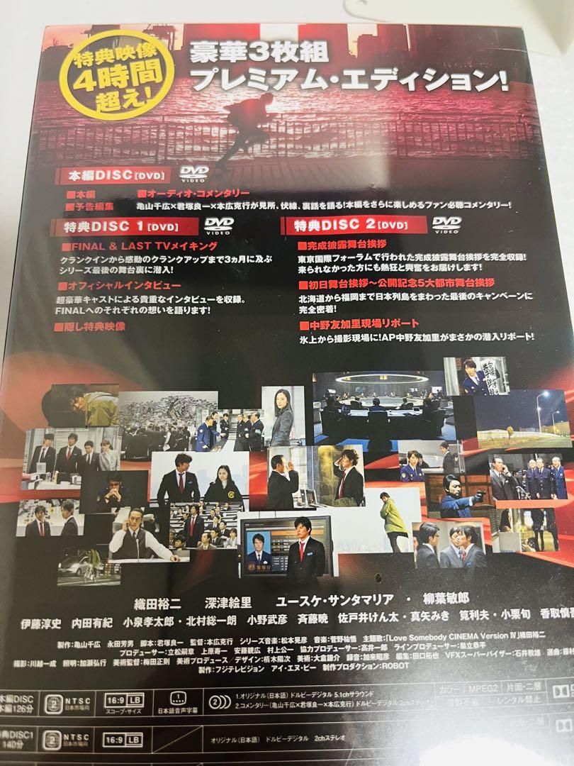 踊る大捜査線 劇場版　3作品　THE FINAL 新たなる希望 プレミアムエディ