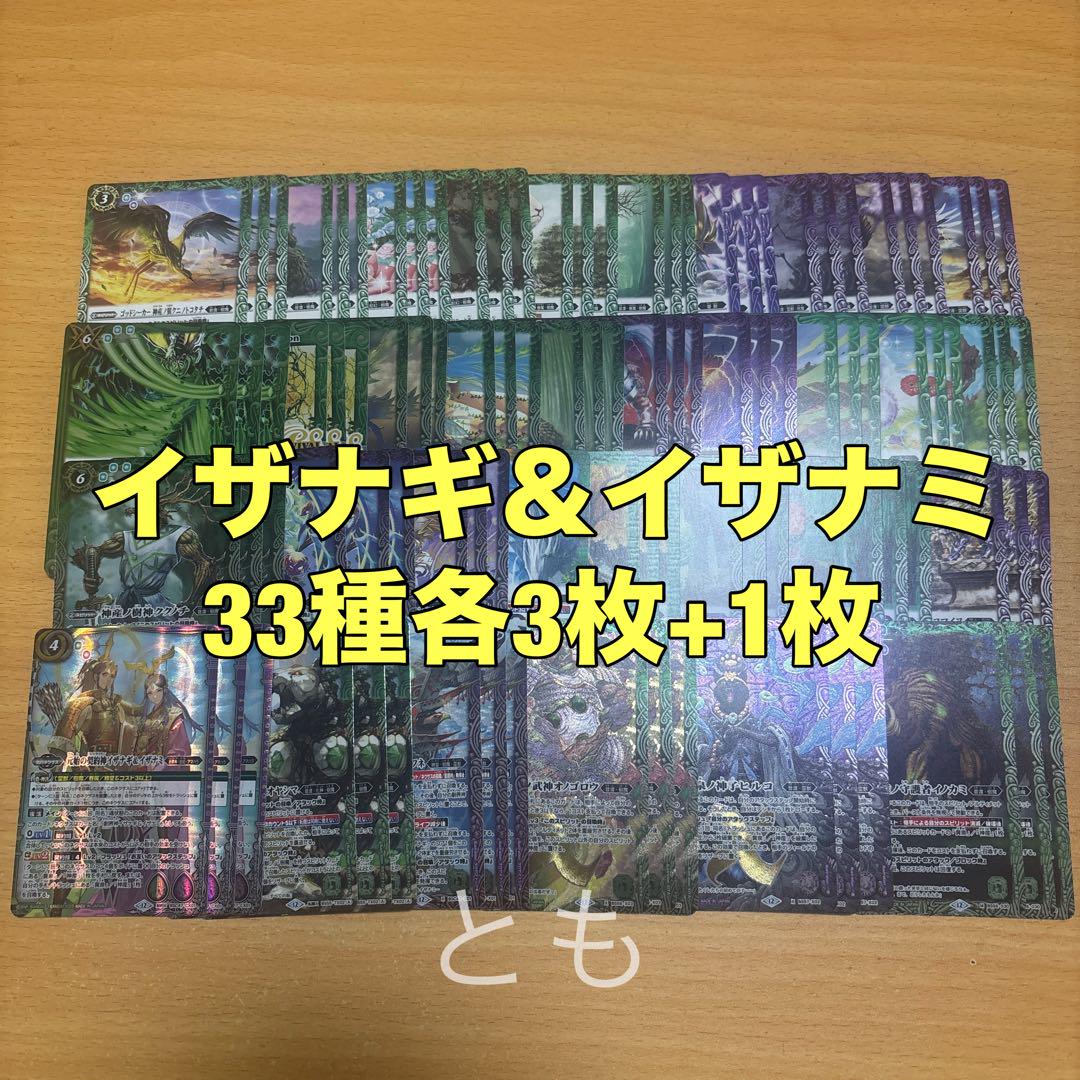 バトスピ イザナギ＆イザナミ 33種各3枚＋1枚 チェックリスト付き